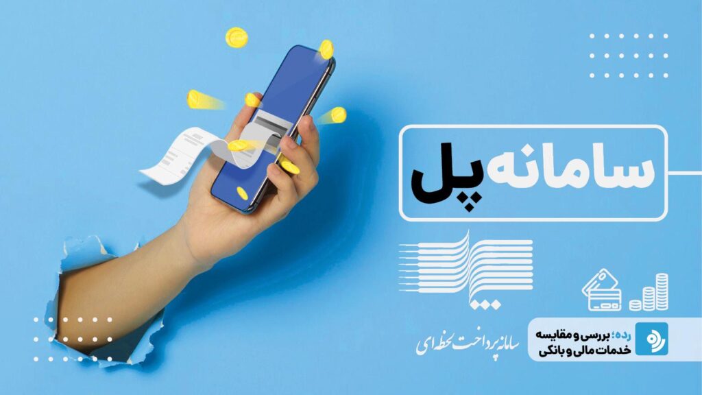 واریز سریع