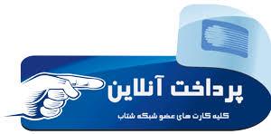 درگاه پرداخت