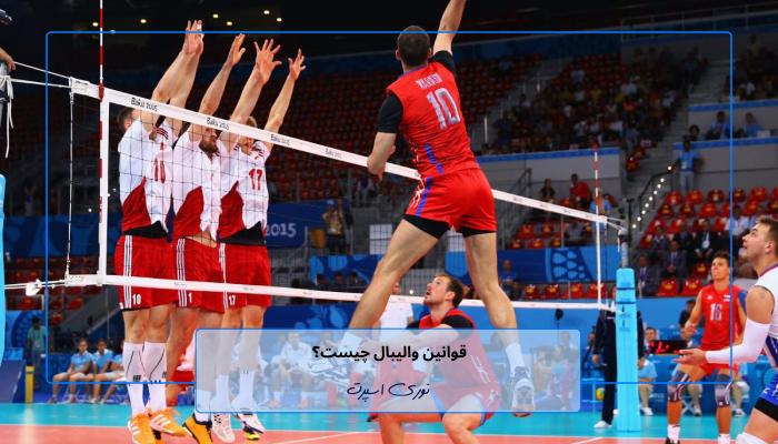 جذب جوانان به دنیای والیبال و فواید آن