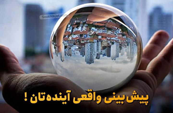 تجزیه و تحلیل روندهای آینده در پیش‌بینی