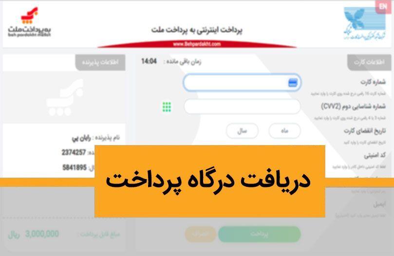 آینده درگاه‌های‍ پرداخت: روندها و فناوری‌های نوظهور