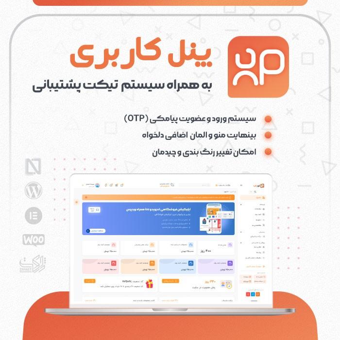 راهنمای ⁢طراحی پنل⁣ کاربری⁤ متناسب با ⁤نیازهای کاربران