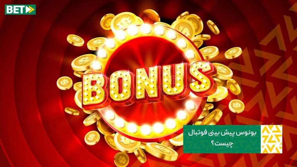 بونوس خوش‌آمدگویی