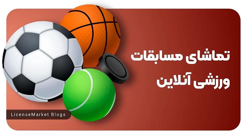 شناخت انواع مسابقات ورزشی و تأثیر آن‌ها بر سلامت جسمی و روانی