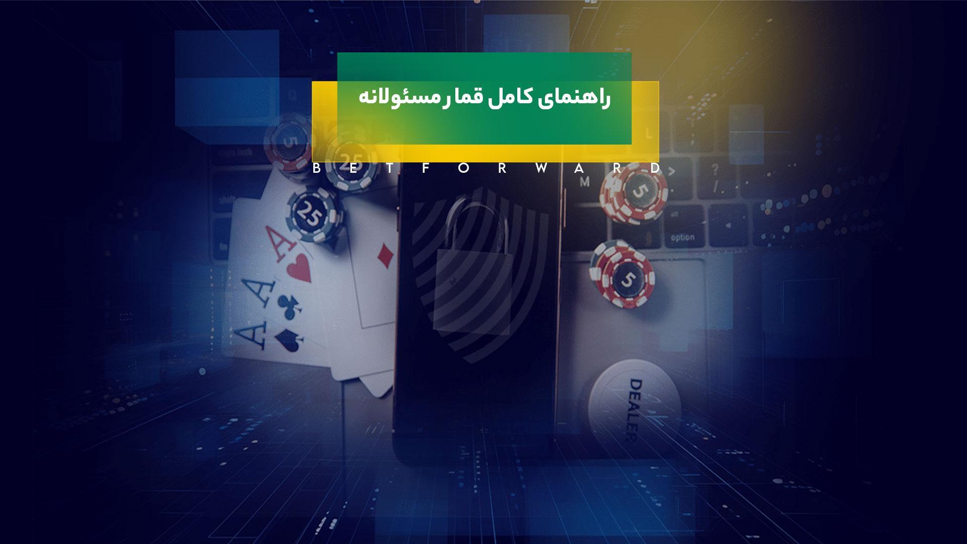 استراتژی‌های ‌مؤثر برای کنترل هزینه‌ها ‌و درآمدهای ⁣شرط‌بندی