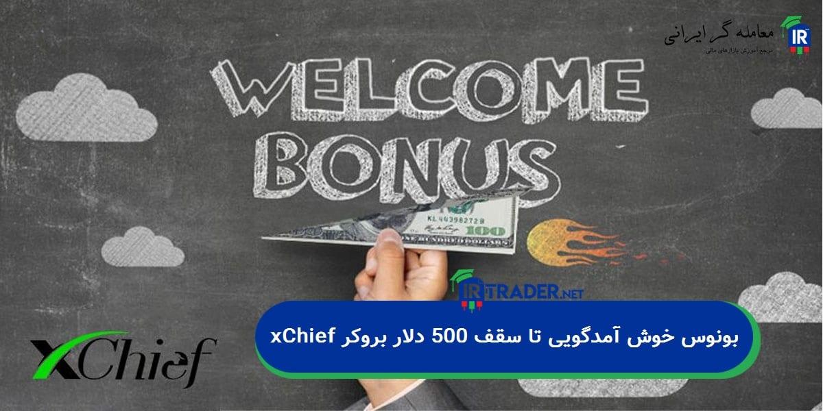 نکات ​مهم در انتخاب بونوس خوش‌آمدگویی مناسب
