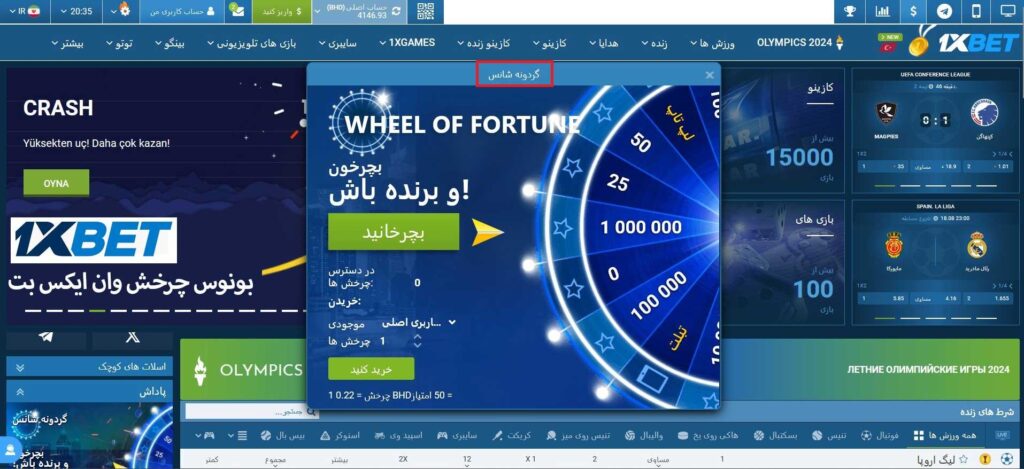 چرخش رایگان