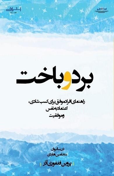 موارد​ کلیدی برای بازسازی اعتماد به ​نفس بعد‌ از شکست
